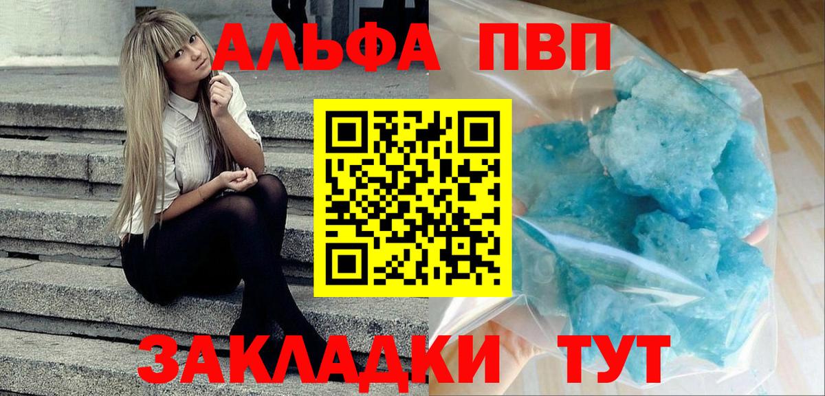 Alpha PVP крисы CK  Вход с VPN  Горно-Алтайск  Альфа ПВП VHQ 