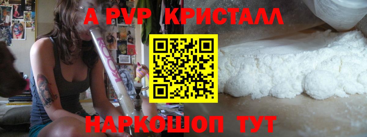 A-PVP VHQ Горно-Алтайск