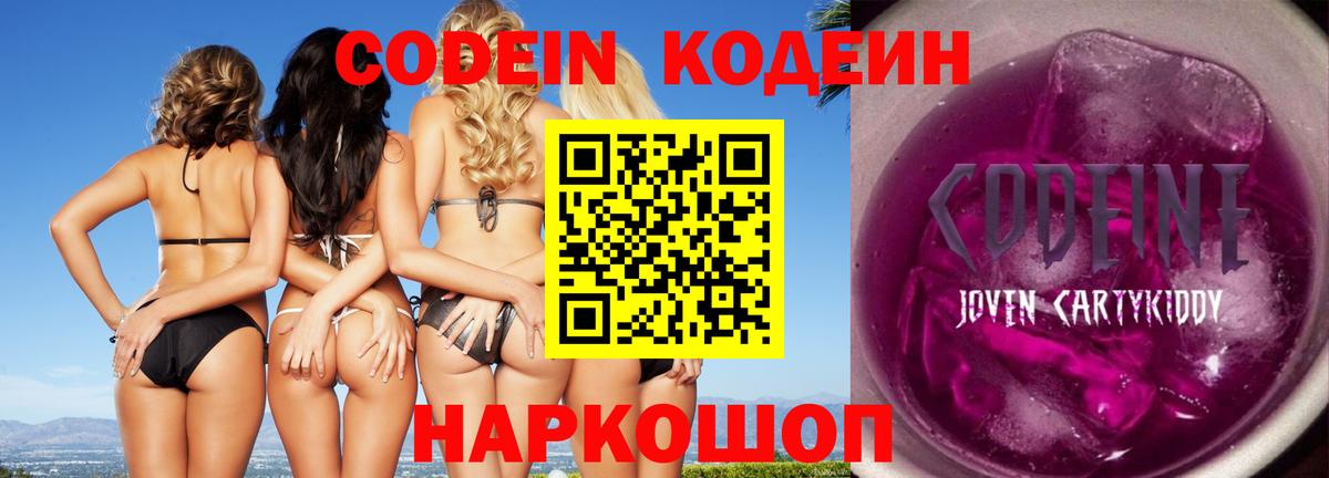 Codein напиток Lean (лин)  Вход с VPN  Горно-Алтайск  Codein Purple Drank 