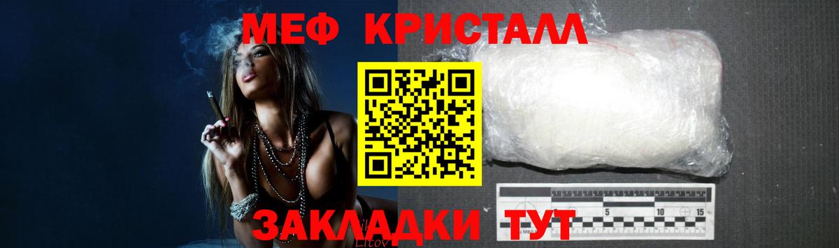 Мефедрон кристаллы Горно-Алтайск